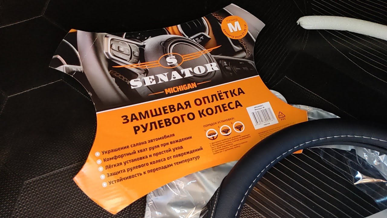 Оплетка "SENATOR" замшевая Michigan Черный М