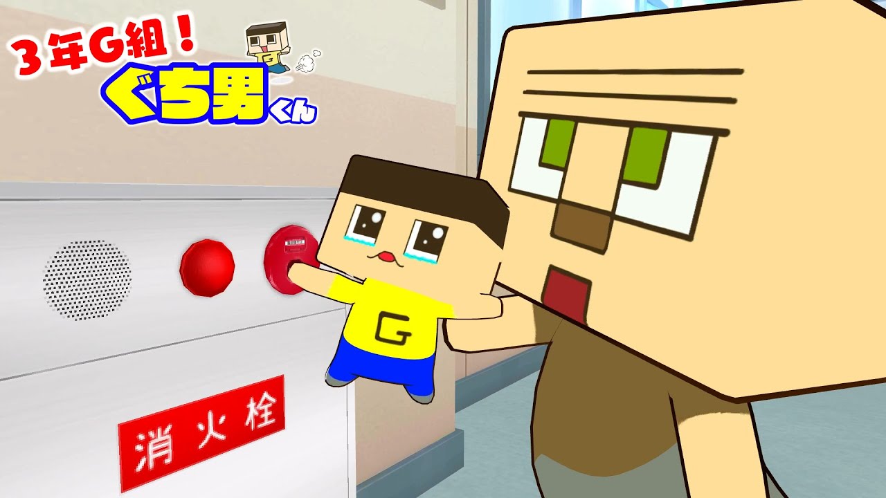 Anime] Don't press the button at school [3rd Year Class Guchio-kun
