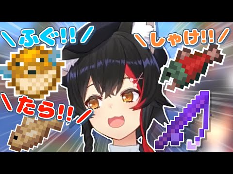 大神ミオ - ウマ娘ガチャで激運を見せつけ開始した釣り耐久で魚の名前を言うだけなのに可愛い過ぎるミオしゃ【ホロライブ 切り抜き動画 大神ミオ マイクラ 】