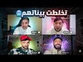 تخلطت بين شمسو اخ فوبيا اسحاق و شاب ستيريري نتا سامط رهج