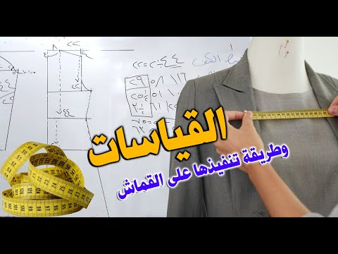 فيديو: كيفية خياطة الشمس