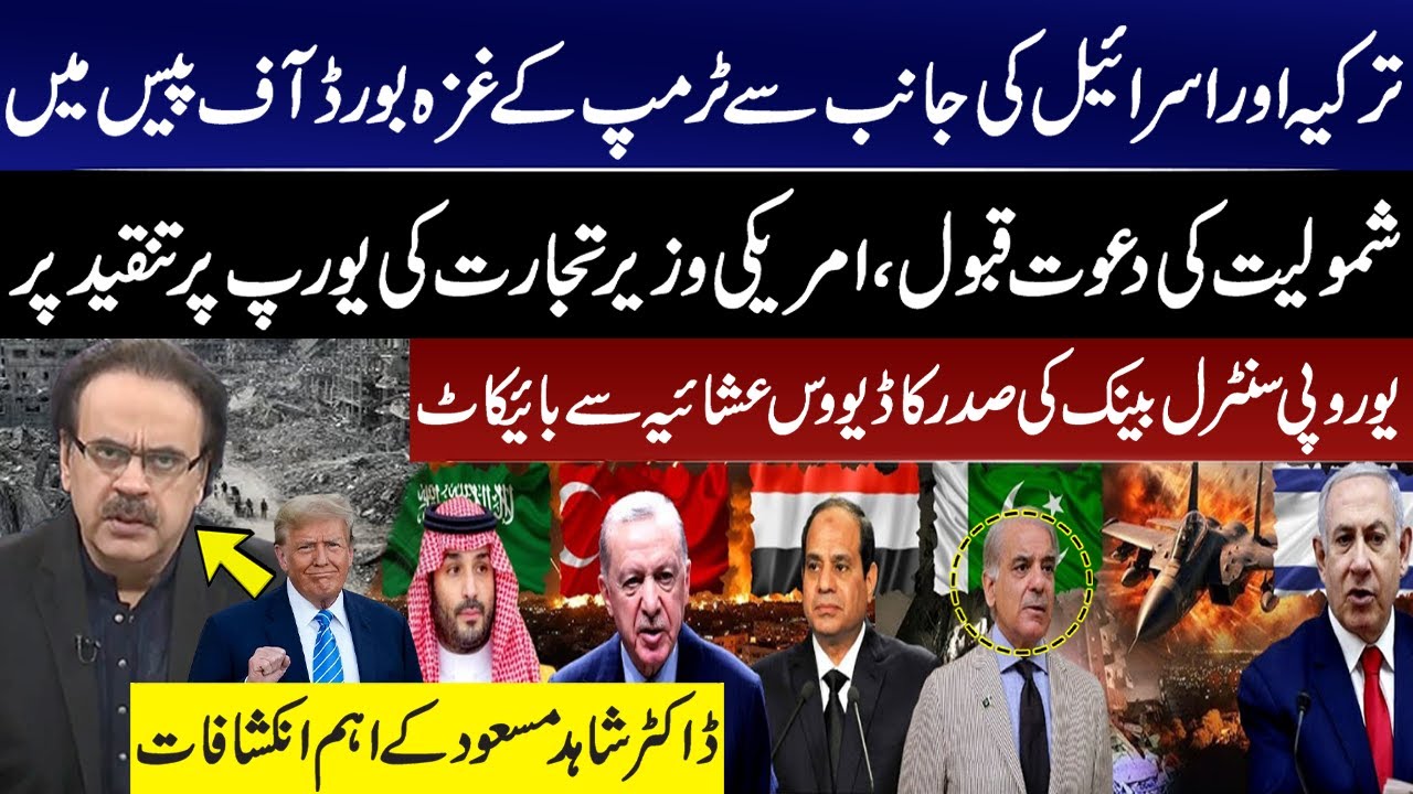 Turkey & Israel Accept Trump’s Gaza Peace Invite! ECB Chief Boycotts Davos Dinner! Dr Shahid Masood