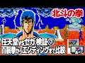 セガ本領発揮の北斗の拳【任天堂vsセガ 第7弾】セガ・マーク3版北斗の拳とファミコン版北斗の拳を徹底比較。原作に忠実なセガ・マーク3版の圧勝？