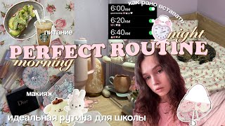 🌅🌙 вечерняя/утренняя РУТИНА для школы -that girl ⋆.˚ 5 am morning &amp; night routine 2025 🎧 BTS ep.12