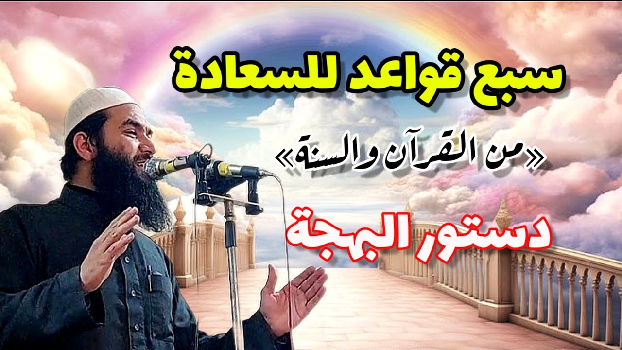  لمن يبحث عن السعادة: ٧ قواعد من هدي النبي ﷺ