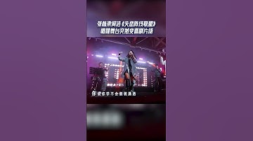 Thumbnail of #17号音乐仓库 张栋梁何洁《失恋阵线联盟》唱跳舞台突然变喜剧 气氛非常欢乐| 音乐贩卖机