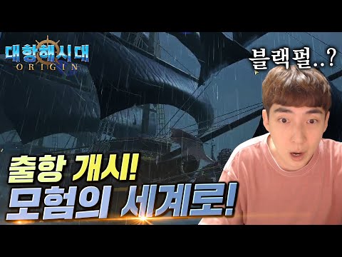 ★드디어 오픈★ 대양 최고의 거상이 될 남자의 출항!