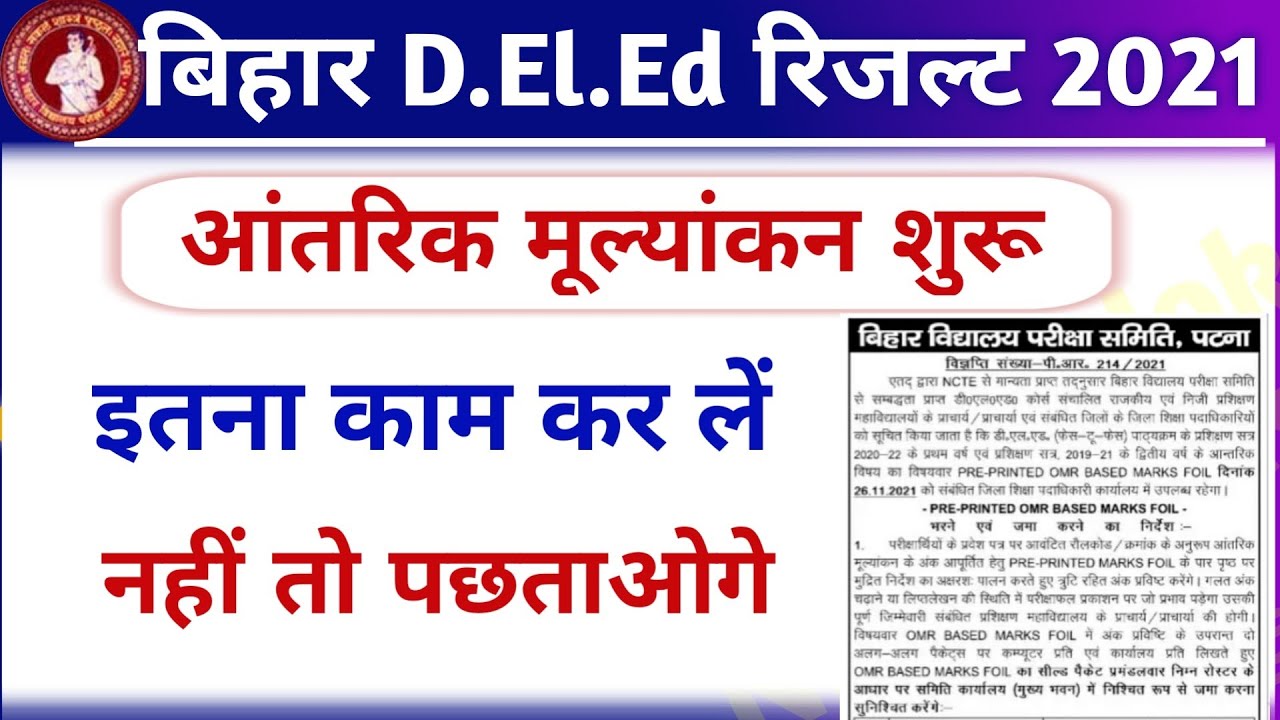 Bihar DElEd Result 2021 External Marking | Bihar DElEd Face to Face Exam Result 2021 | Bihar DElEd