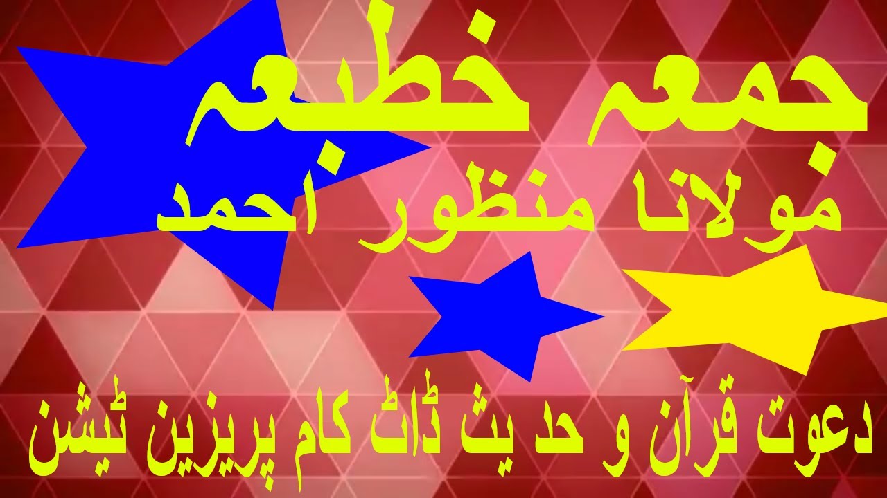#MAULANA MANZOOR AHMAD LOLABI#JUMMA KHUTBA#DAWAT QURAN  O  HADITH .COM PRESENTATION#GMSALAFFI - YouTube