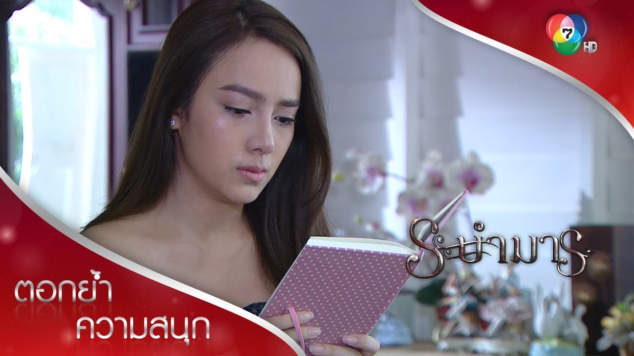 สืบแทบตาย สุดท้ายคือพี่แววท้อง! | ตอกย้ำความสนุก ระบำมาร EP.6 | Ch7HD