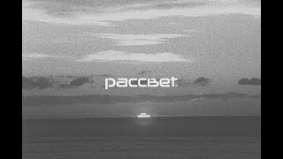 Carhartt WIP X PACCBET CAPSULE COLLECTION VIDEO