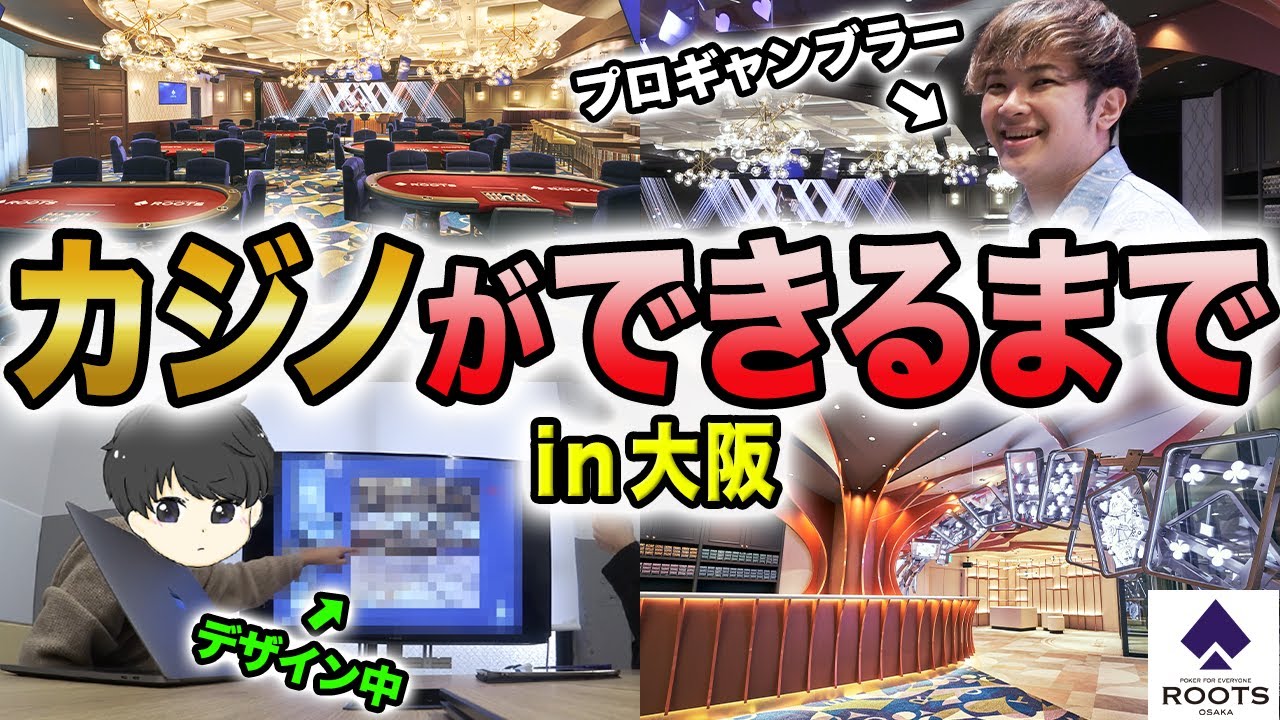 \u5927\u962a\u306b\u65e5\u672c\u6700\u5927\u306e\u30ab\u30b8\u30ce\u304c\u3067\u304d\u308b\u307e\u3067\u306e1\u5e74\u9593\u306e\u88cf\u5074\u3092\u5927\u516c\u958b\uff01 - YouTube