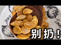 別廢為寶！微波爐烤堅果｜超級食物南瓜籽｜自制健康零食｜減脂抗炎增肌小零嘴