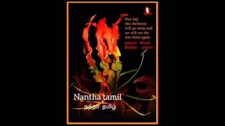 மங்கல நாதஸ்வரம் என் மண்ணில் ஒலிக்குமா Mangala nadaswaram en mannil olikkumaa