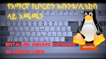 Installing Amharic Keyboard on Ubuntu/Linux in Amharic | የአማርኛ ኪቦርድን ኡቡንቱ ላይ አጫጫን #linux #ubuntu