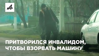 Притворялся инвалидом ради теракта. ФСБ предотвратила покушение на  политика в Запорожской области