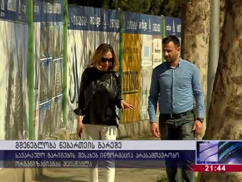 ნებართვის გარეშე დაწყებული მშენებლობები   ოპოზიცია კომპანია არქი