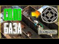 ТОП РАССТАНОВКА ДЛЯ СОЛО ИГРОКА! ХИТРАЯ БАЗА В Frostborn: Coop Survival