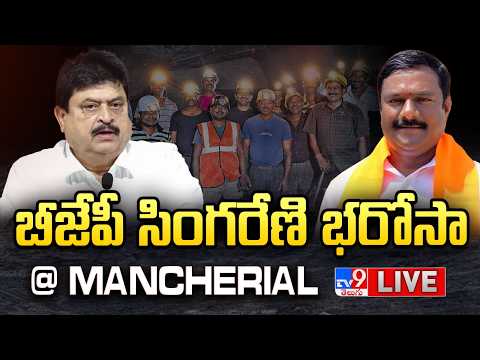 BJP Alleti Maheshwar Reddy LIVE | బీజేపీ సింగరేణి భరోసా @ Mancherial - TV9 - TV9