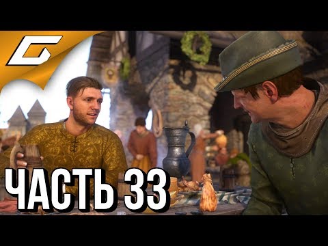 Видео: KINGDOM COME: Deliverance ➤ Прохождение #33 ➤ РАЗБОЙНИКИ и КЛАДЫ