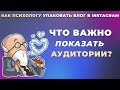 Упаковка | Вечный прогрев | Экспертный блог в INSTAGRAM для психологов, эзотериков