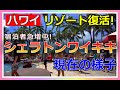 シェラトンワイキキは観光客だらけ!ハワイ完全復活はもうすぐ!?【ハワイ現状】【ハワイの今】【ハワイ旅行】【ハワイ最新情報】