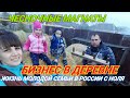 ЧЕСНОЧНЫЕ МАГНАТЫ/БИЗНЕС В ДЕРЕВНЕ МОЛОДОЙ СЕМЬИ/ПРОСТАЯ ЖИЗНЬ