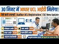 30UIDAI New Notification ECMP UCL 205-2 New Service LIVE | Aadhaar Operator Latest Update 2026