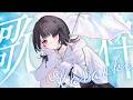 【 歌枠 /Karaoke 】暑すぎるが…？初見さん大歓迎！！喋りと歌声のギャップが凄いVsinger🕊️⚜️【#神凪アンナ/Re:AcT】