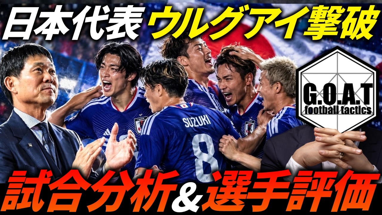 サッカー 日本 代表 評価