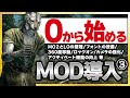 【Skyrim MOD導入③】360度移動やロックオン機能の搭載等、ここからスカイリムが大きく進化します！MOD初心者の方も是非楽しんでください！紹介したMODは概要欄に記載しています！