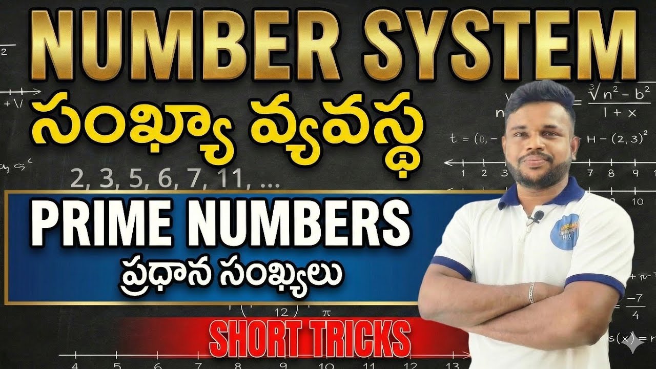 Number System - Prime Numbers (ప్రధాన సంఖ్యలు) | Best Short Tricks | For SSC, RRB, Bank &State Exams