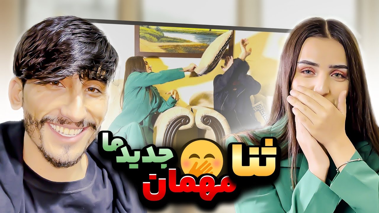 ثنا خان مهمان جدید ما 🤭 - YouTube