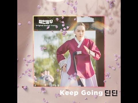 DinDin - Keep Going