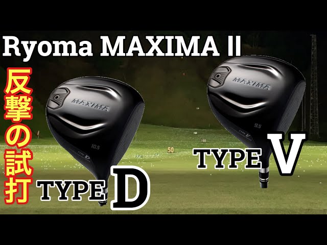 《TPTシャフト装着》RYOMAGOLF MAXIMAⅡ TYPE-D 9.5°