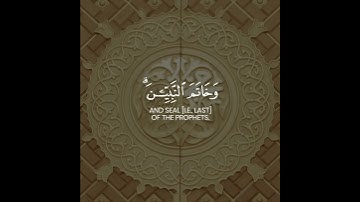 سورة الأحزاب الآية 40 بصوت القارىء سعود الشريم - Surah Al-Ahzab - Ayah 40