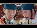초청 숙수(?) 신혜선, 위기의 연회 음식을 구원할 아이디어★#철인왕후 | Mr. Queen EP.12