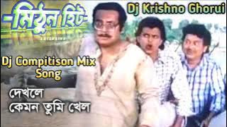 ও চাঁদু রে দেখলে কেমন তুমি খেল || Compitison Mix Dj Johir Kalna || Dj Krishno Ghorui || Compitison