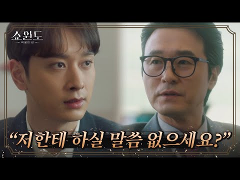 이성재, 황찬성의 질문에 미꾸라지처럼 빠져나가다! | 쇼윈도: 여왕의 집 7 회