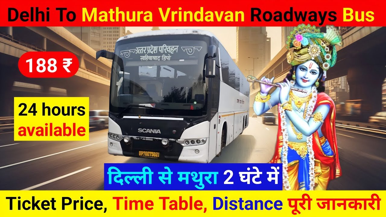 दिल्ली से मथुरा जाने वाली रोडवेज बसों की जानकारी, delhi se mathura kaise jaen