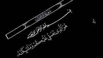 سورة الأحزاب هو الذي يصلي عليكم و ملائكته بصوت الشيخ عبدالباسط عبدالصمد حالات واتس