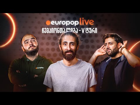 europoplive | ჩემპიონთა ლიგა - იუვე და ბარსა ჯგუფში ჩარჩნენ