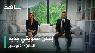 مسلسل الخائن | في رجّال بيحب اتنين؟ | شاهد