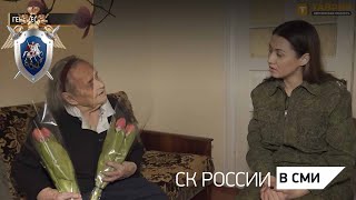 В Херсонской области офицеры СК России поздравили ветерана ВОВ с Международным женским днем