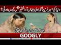 Dunya Kei Ameer Tareen Shehzadi Jahan Ara Faqeer Mansh Kiyun Hui? | Googly News TV