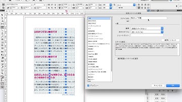InDesignの見出しの作り方（基本）