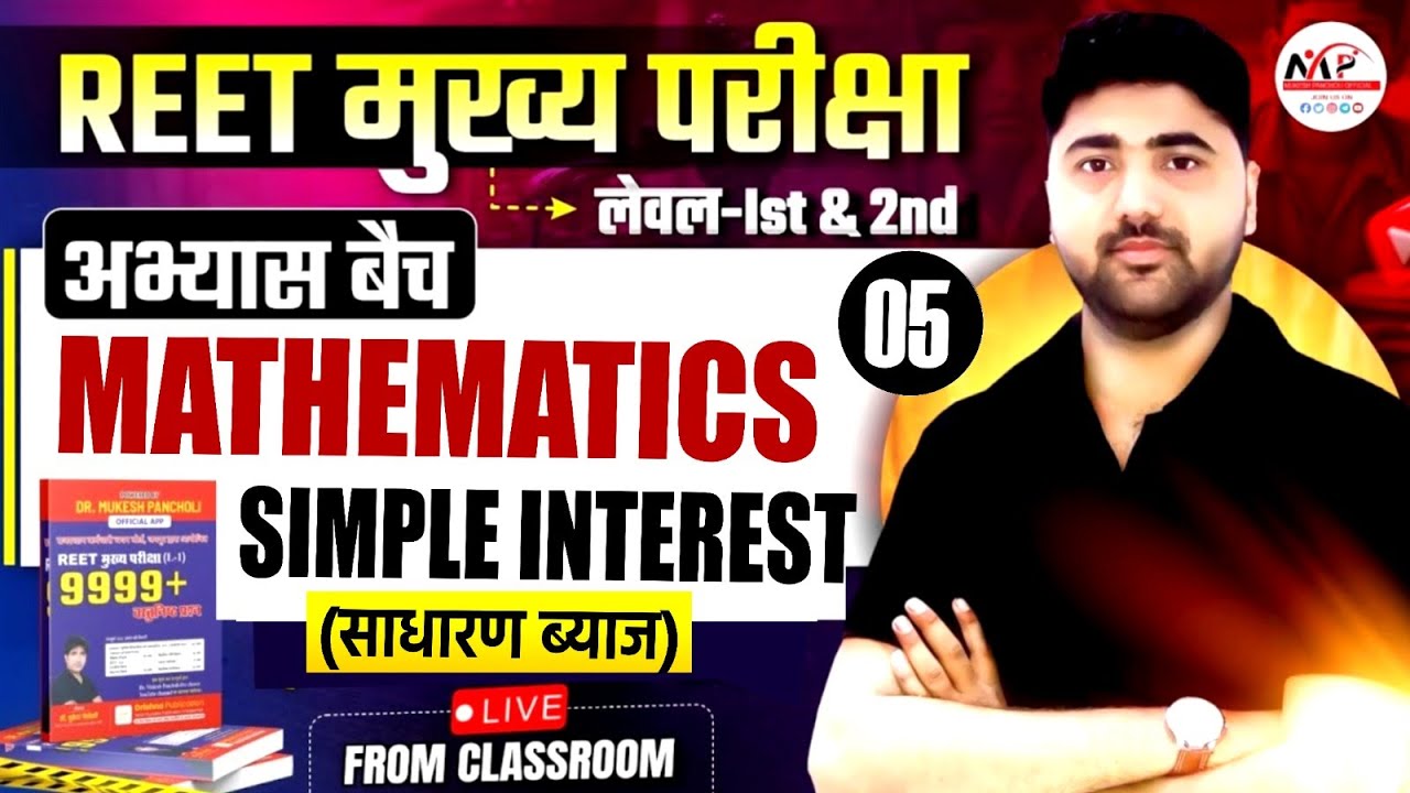 REET Mains Level 1st & 2nd Exam 2025 | Maths MCQ | Simple Interest| By Amit Sir | Dr.Mukesh Pancholi