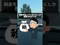 最大16万が貰える！高市新総裁が掲げる給付付き税額控除が激アツ！？#お金の勉強 #お金の教育 #高市早苗