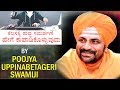 ಕನ್ನಡ ಹೇಳಿಕೆಗಳು | Poojya Uppinabetageri Swamiji | Chikalparvi | Manvi | part 8 About Dedication