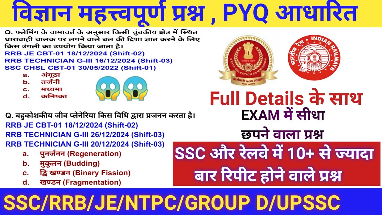 🔥😱 Science Most Repeated PYQ। Science जो सभी परीक्षा में बार बार पूछा जाता है।#science #rrb #ssc